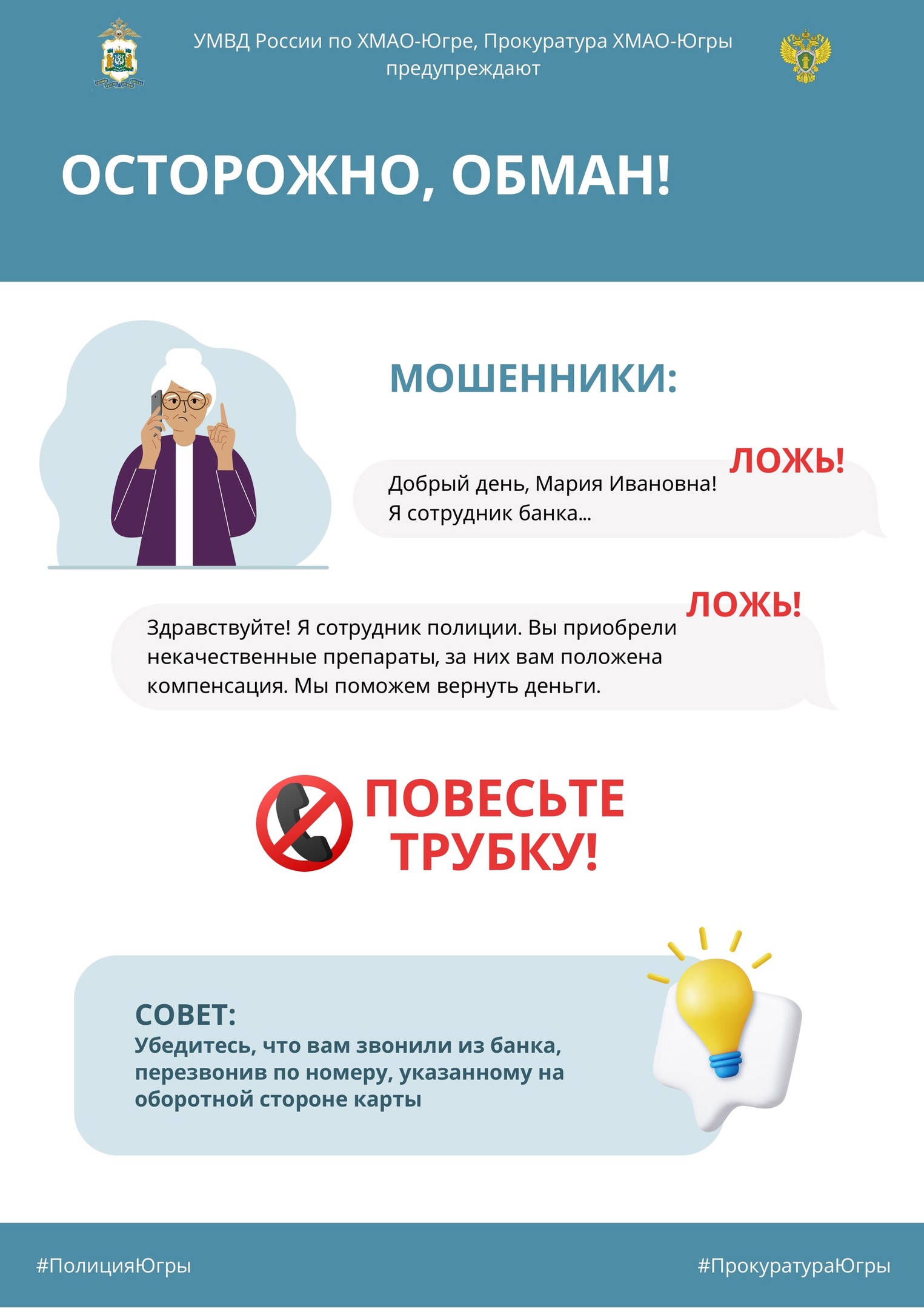  ОСТОРОЖНО!ОБМАН!