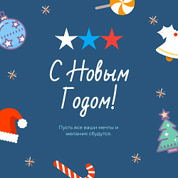 С наступающим Новым годом и Рождеством!